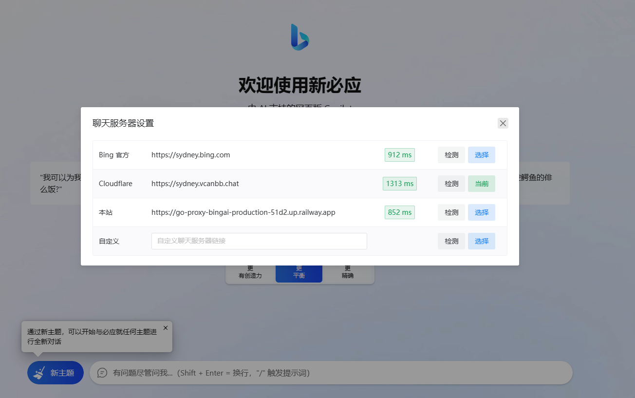 搭建自己的new bing - 图8