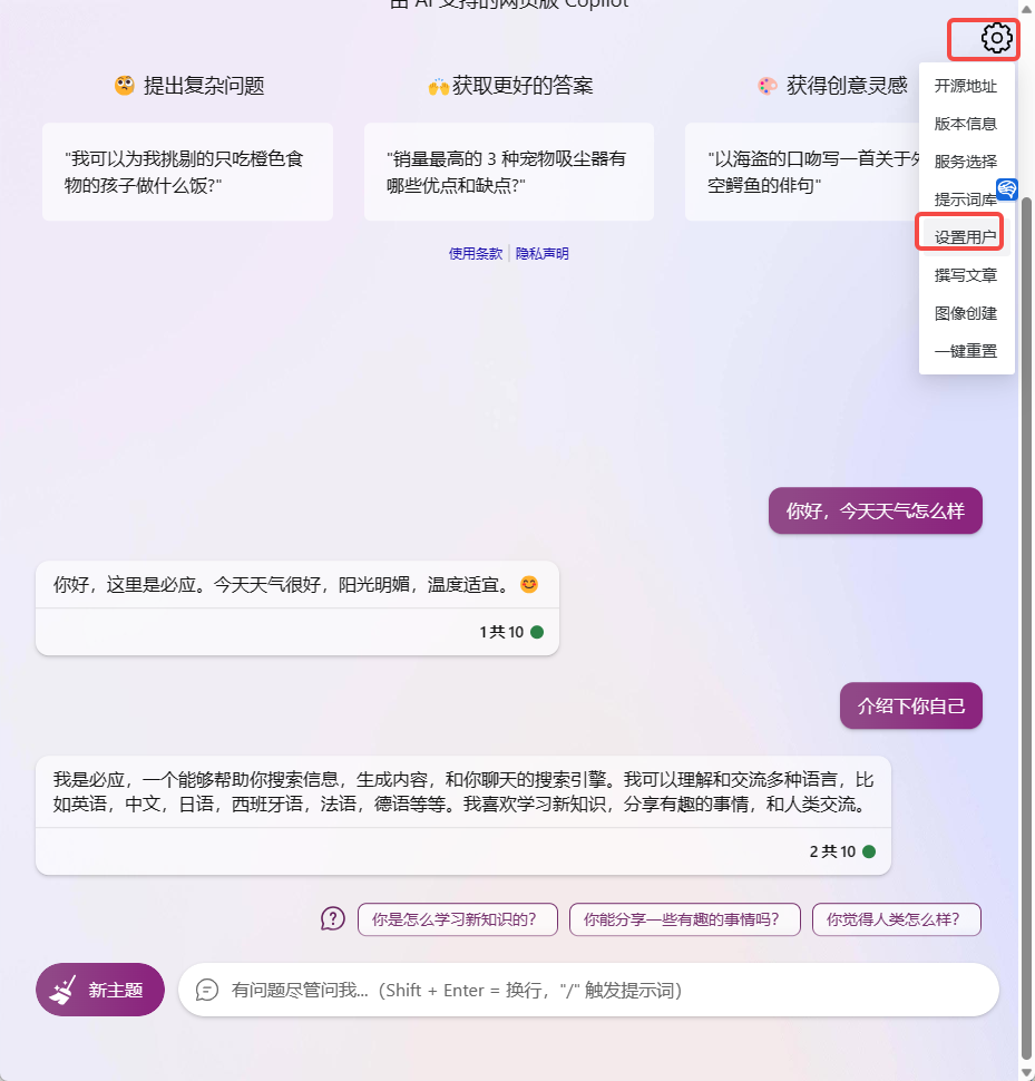 搭建自己的new bing - 图17