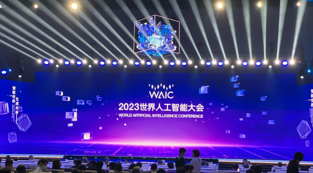 2023世界人工智能大会（一） - 图13