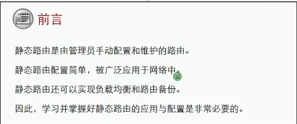 静态路由 - 图6