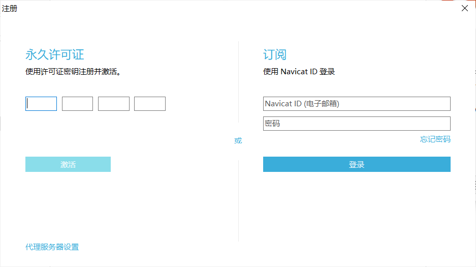 数据库可视化工具navicat安装教程 - 图4