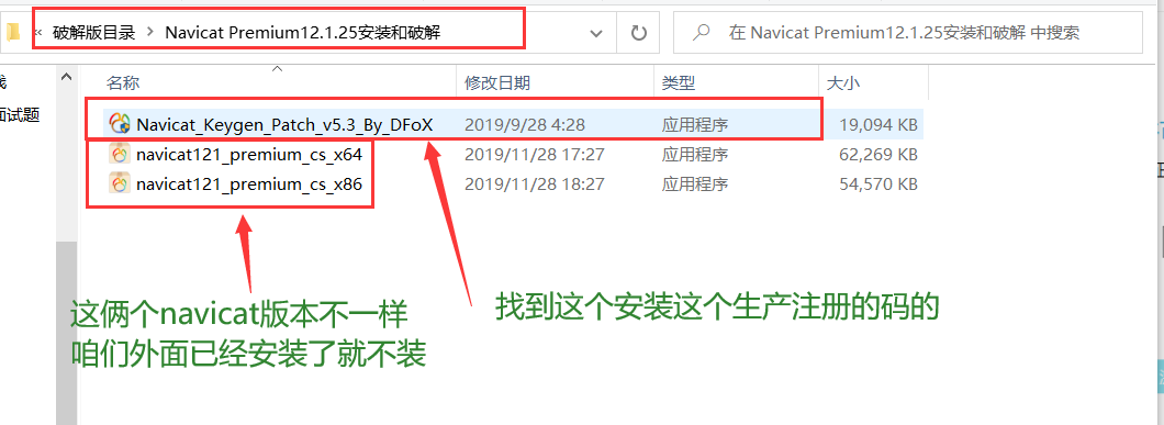 数据库可视化工具navicat安装教程 - 图5