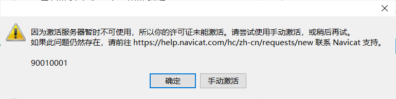 数据库可视化工具navicat安装教程 - 图13