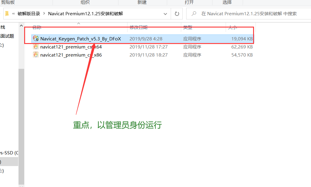 数据库可视化工具navicat安装教程 - 图6