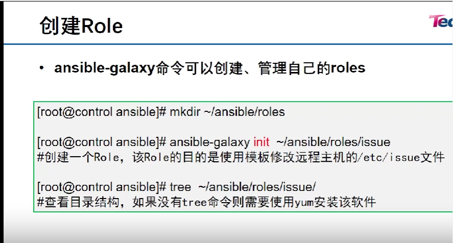 ansible-Role角色技术栈 - 图1