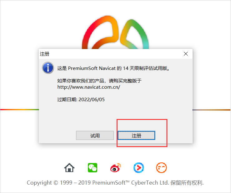 数据库可视化工具navicat安装教程 - 图3