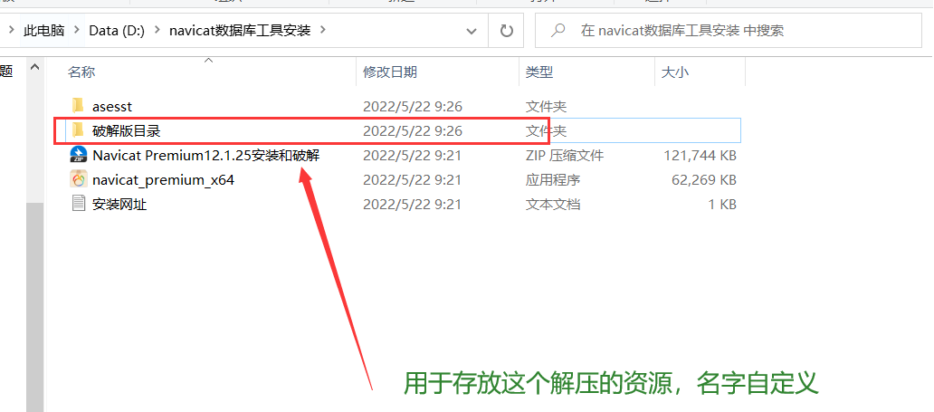 数据库可视化工具navicat安装教程 - 图2