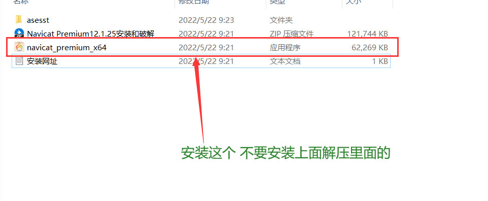 数据库可视化工具navicat安装教程 - 图1