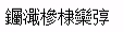 01_尚硅谷_ElasticSearch课件_Linux下安装ES_V3.0 - 图4