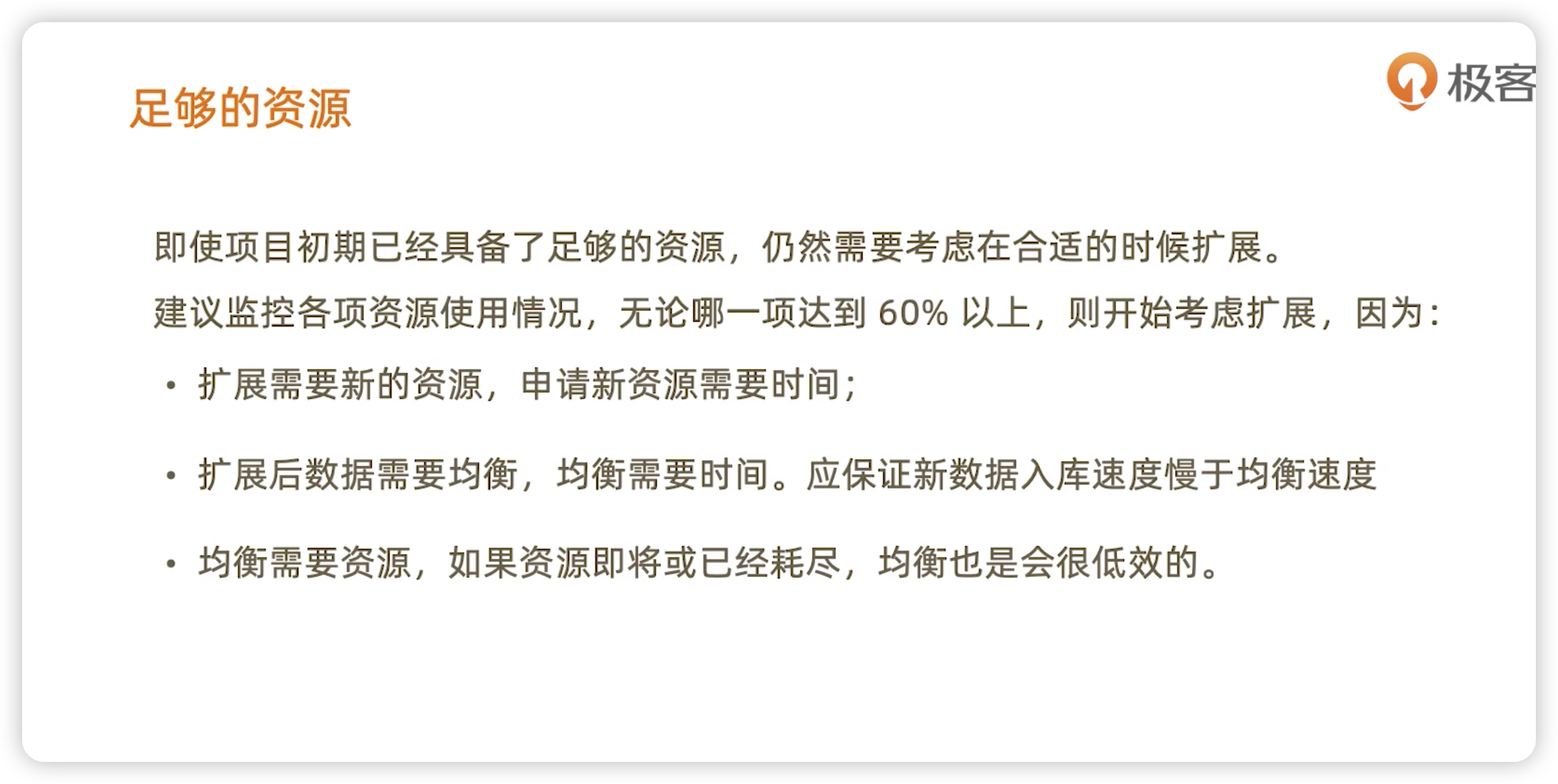 分片集群设计 - 图16
