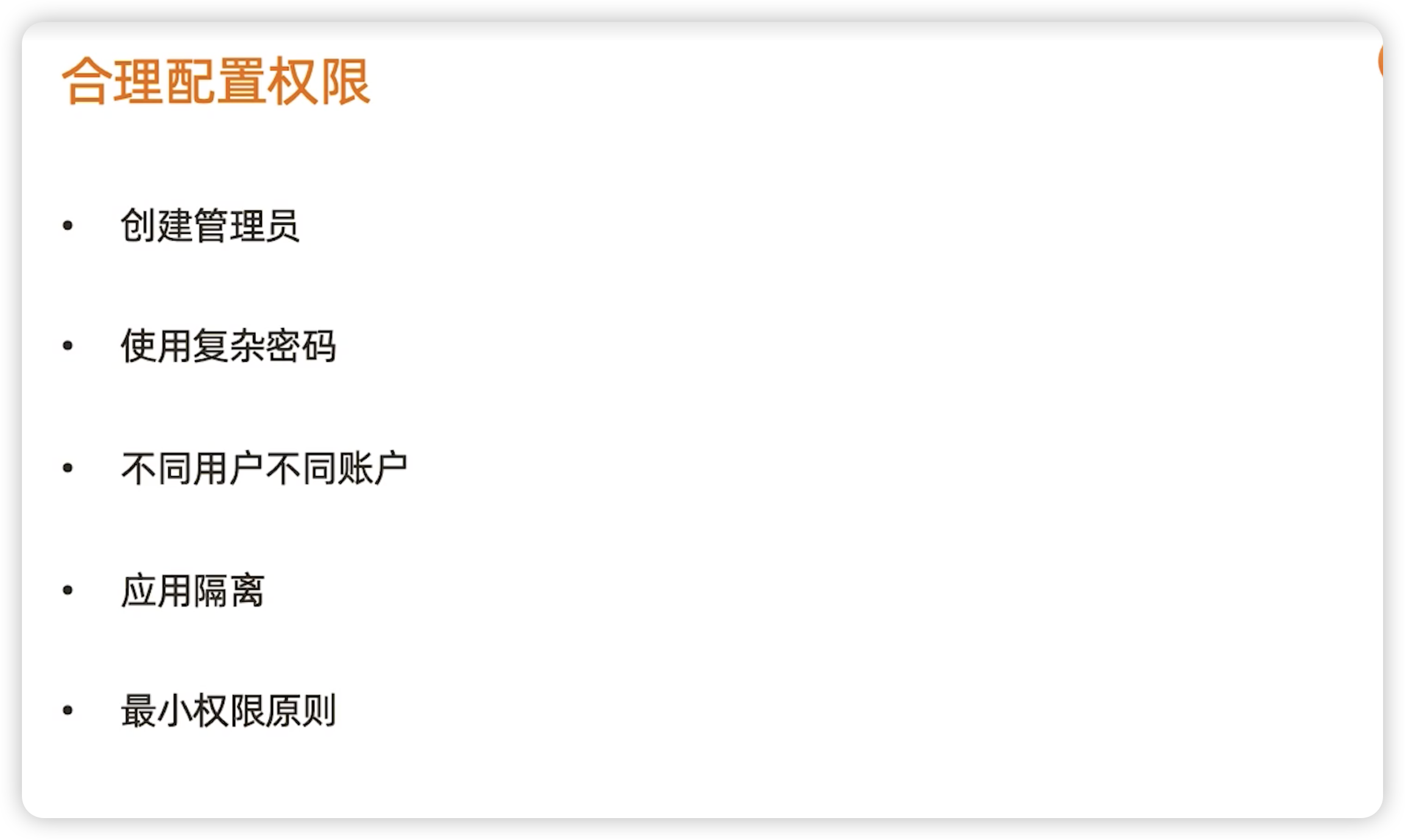 安全实践 - 图2