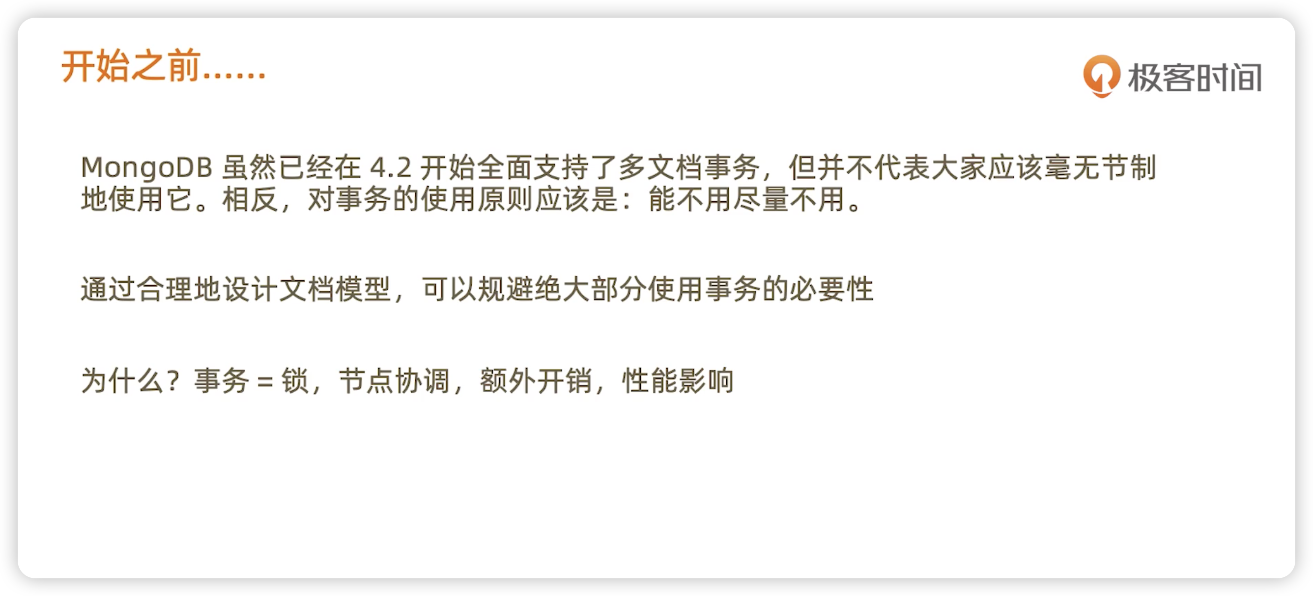 多文档事务 - 图1