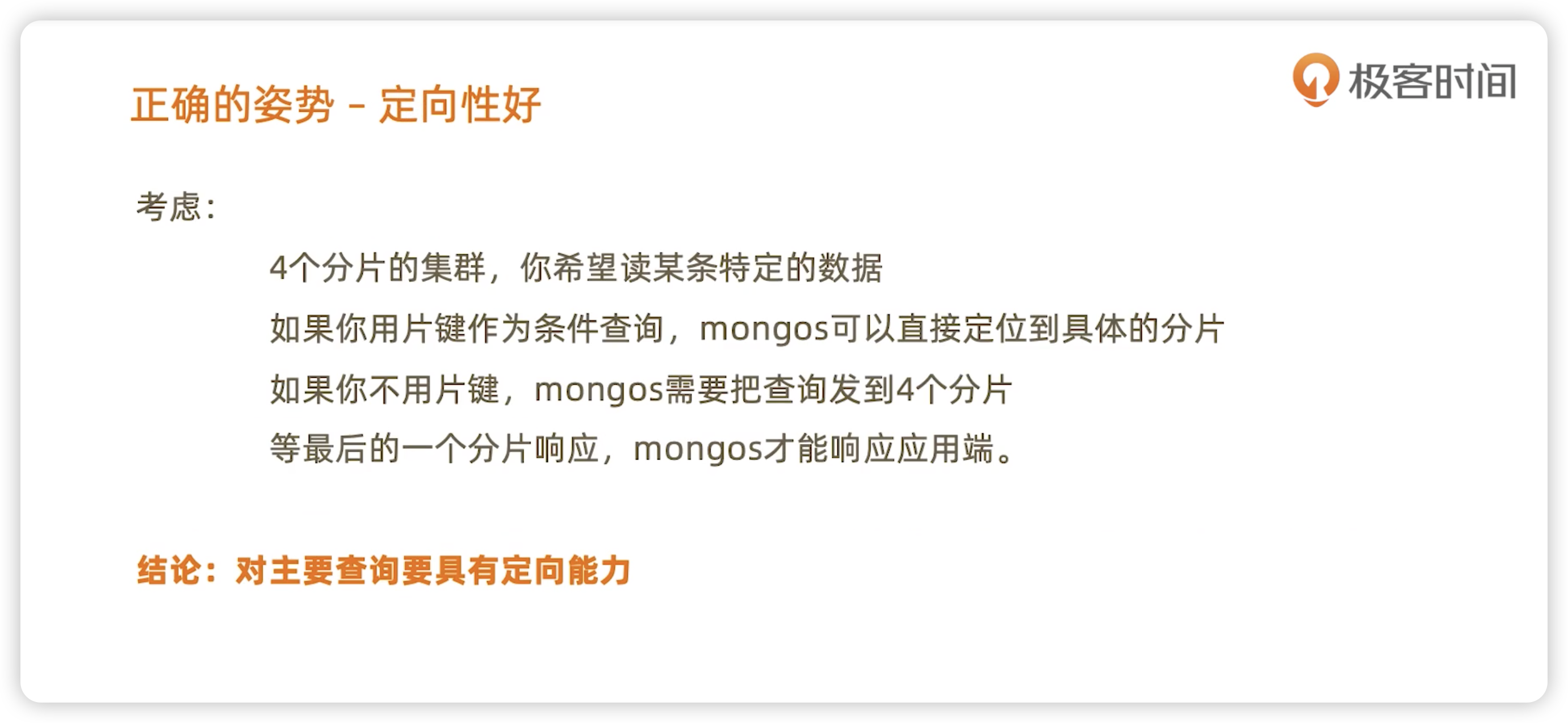 分片集群设计 - 图9