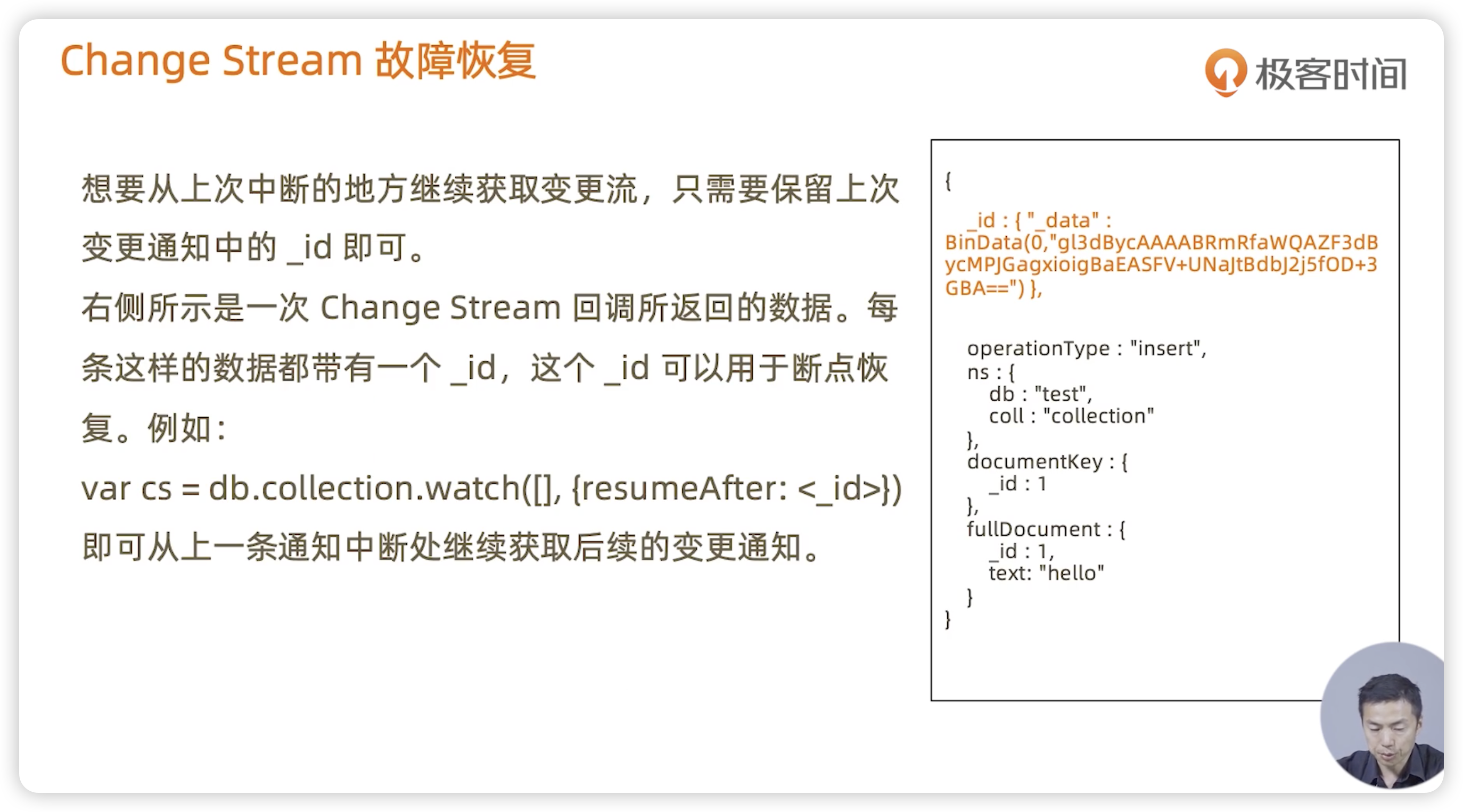 Change Stream - 图7