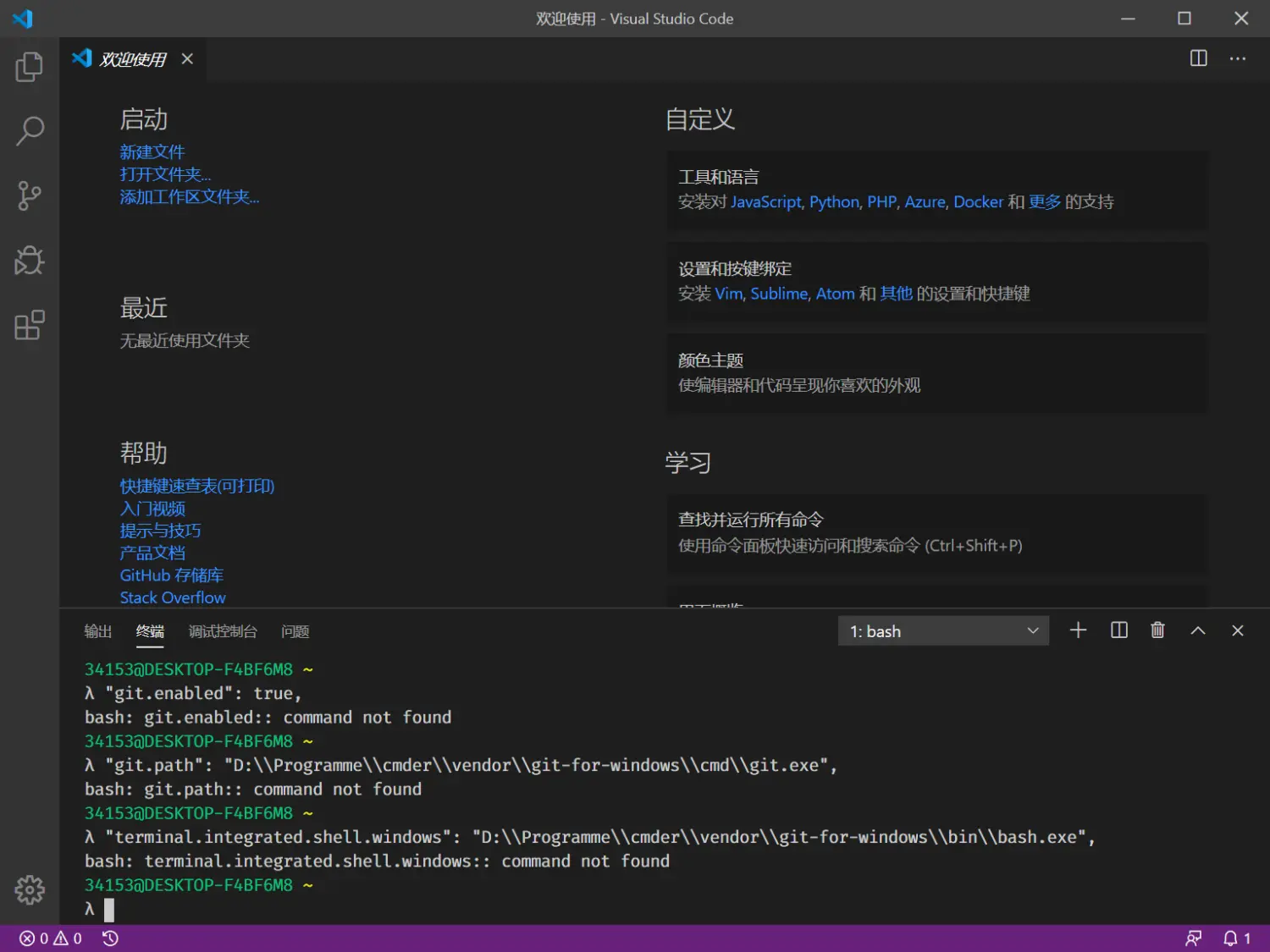 VScode中使用Cmder及一些简单命令 - 图3
