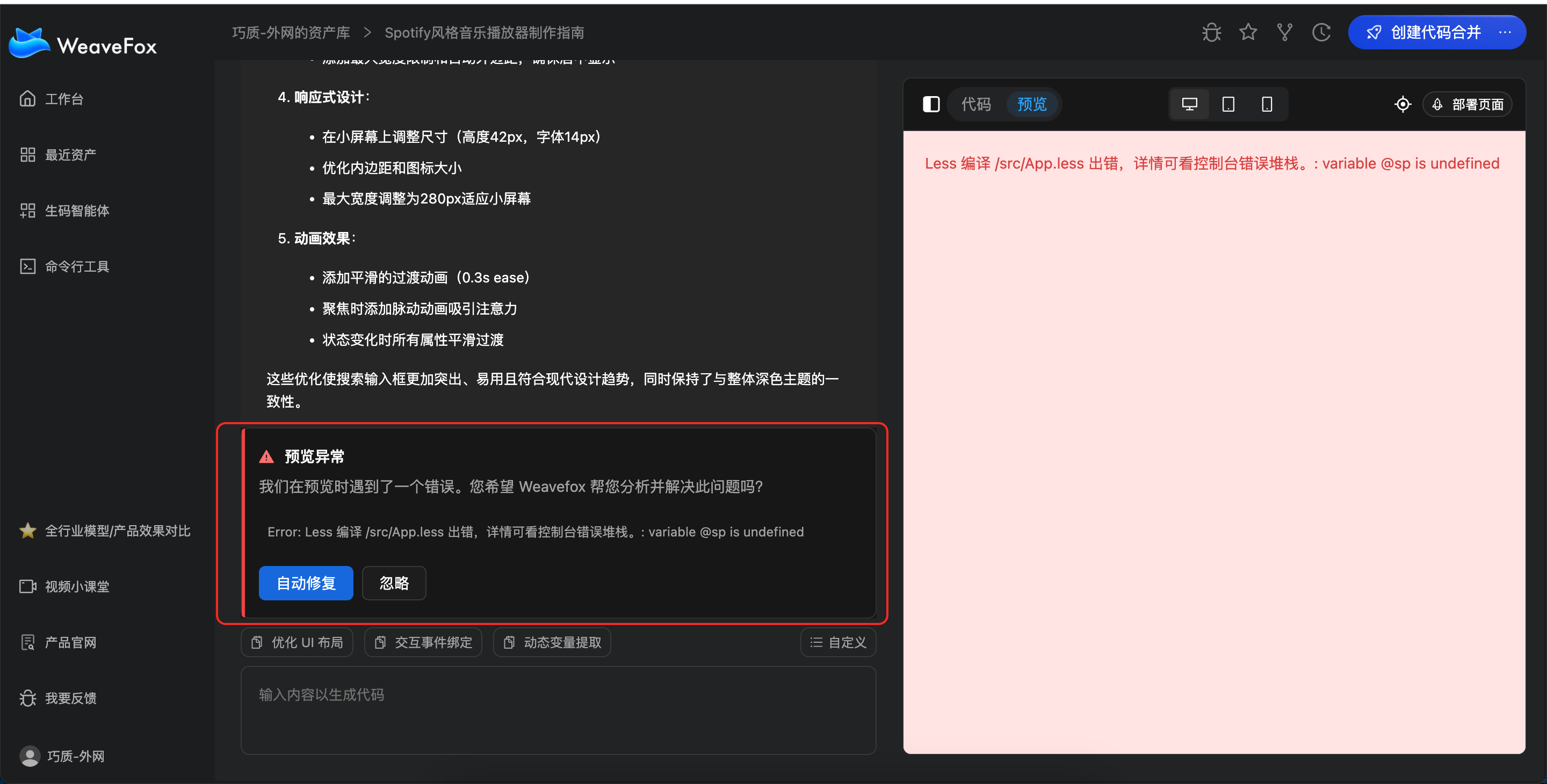 报错异常自动检测