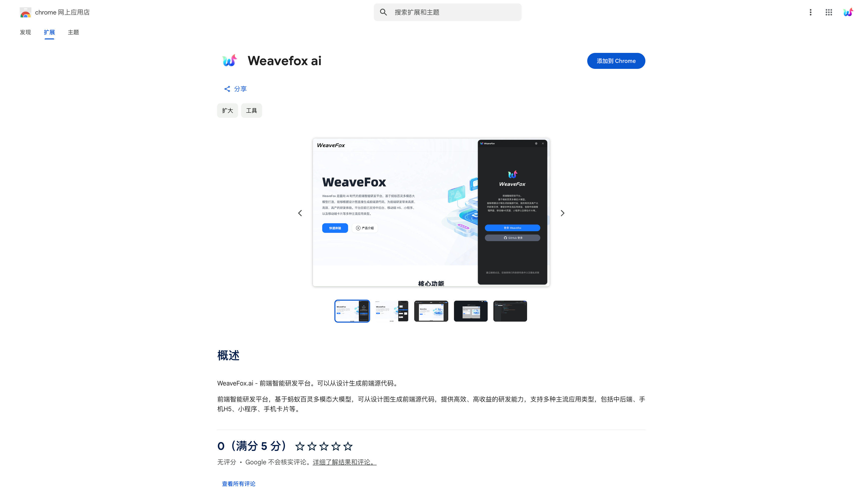Chrome插件 - 图1