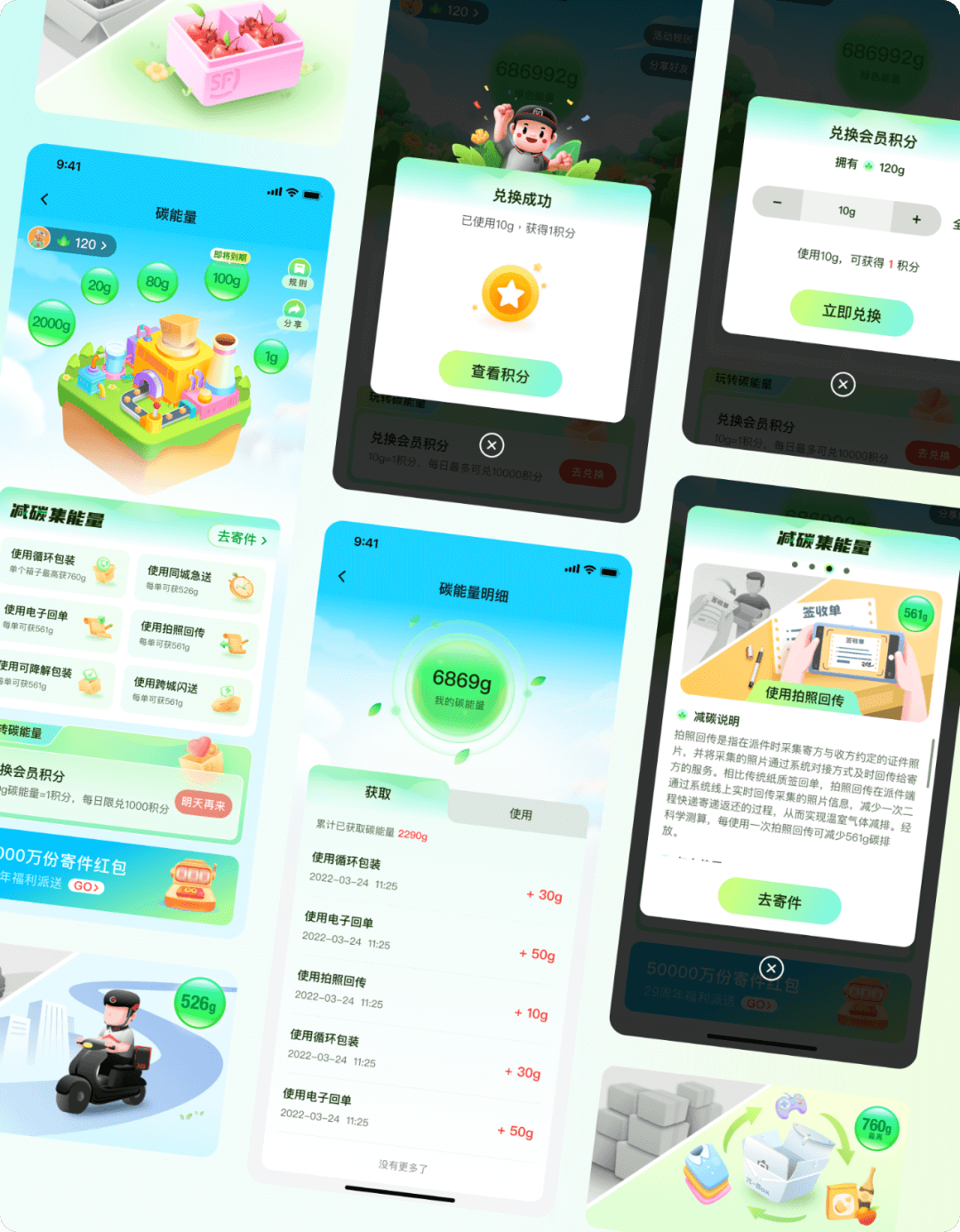 顺丰 | 碳能量体验设计复盘 - 图18