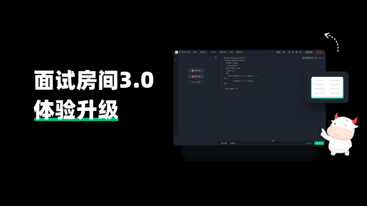 牛客网｜面试房间3.0体验升级 - 图1