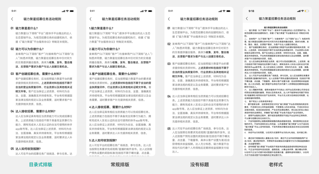 快手｜长文设计 · 找与读的研究 - 图23