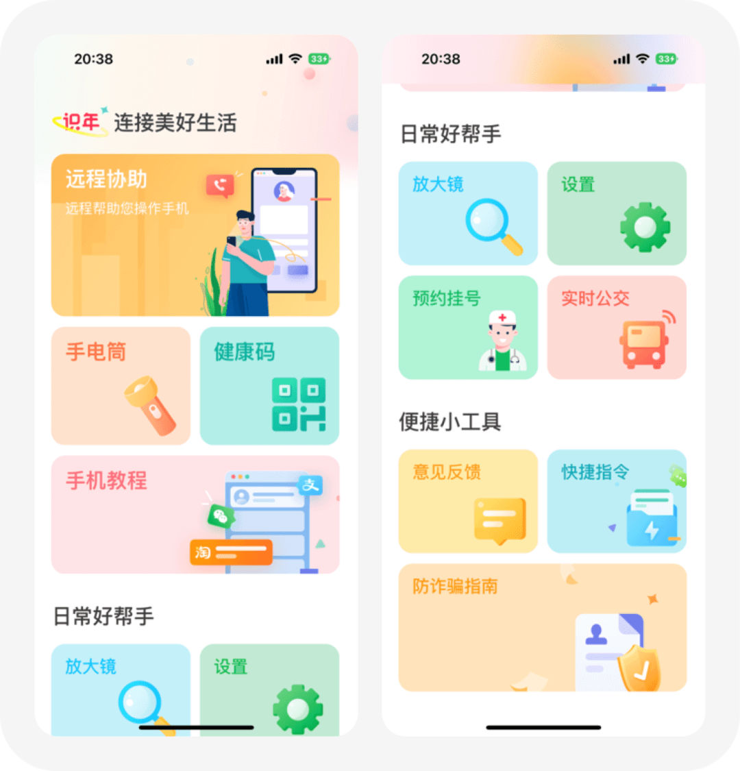 阿里 | 为数字弱势群体而设计 - 图16
