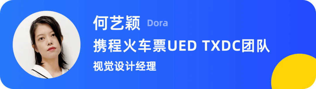携程 | 一场与用户之间的设计“对话” - 图20