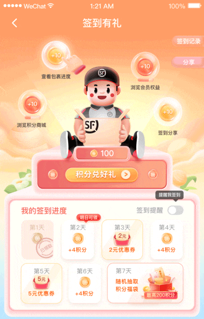 顺丰 | 顺丰会员【签到功能】重构 - 图9