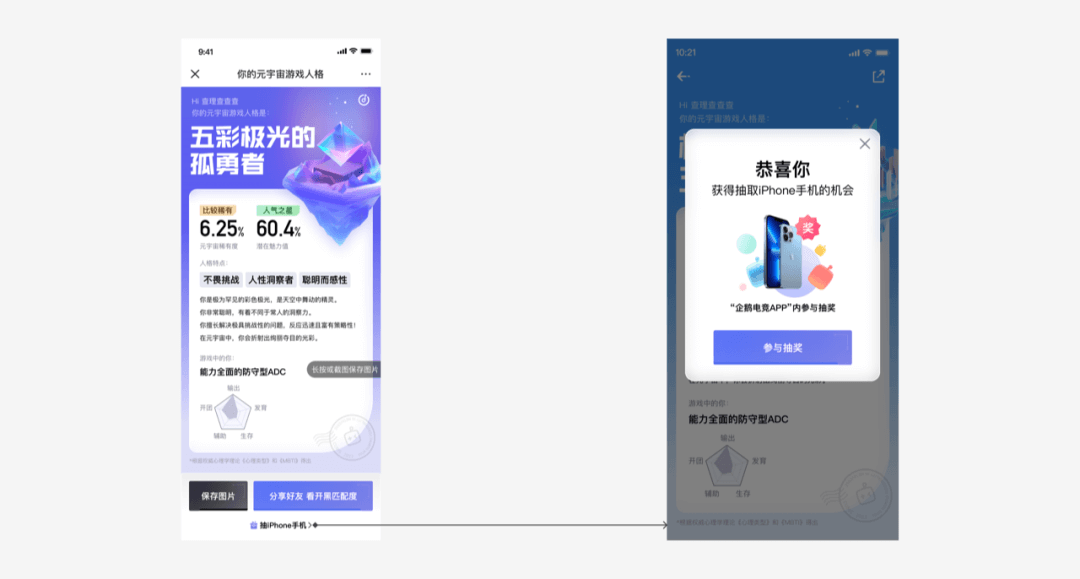 腾讯|朋友圈刷屏H5是如何设计的? - 图14