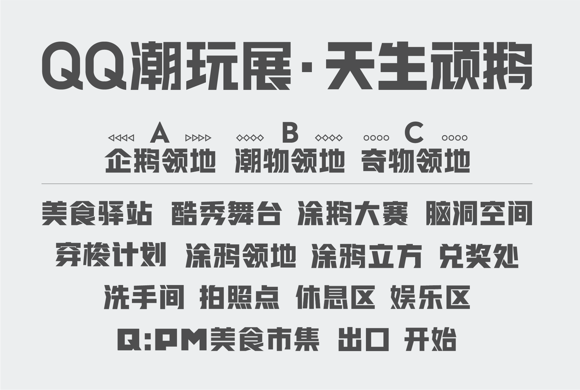 腾讯｜QTX潮玩展 创造极致品牌视觉系统 - 图20