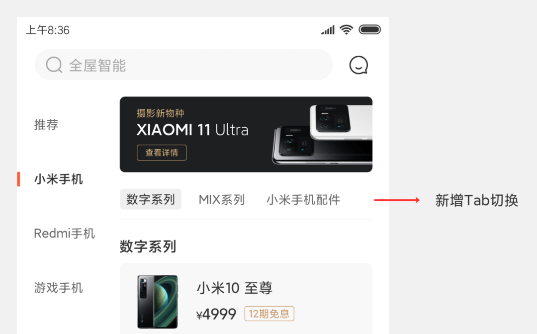 小米｜小米商城分类页UI升级，五大细节设计全面解析！ - 图5