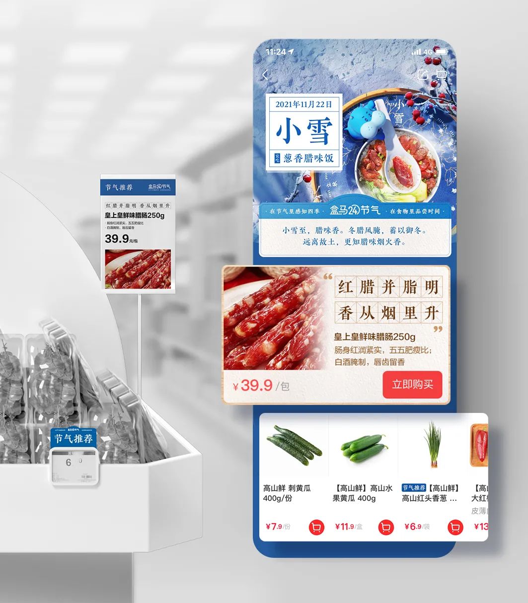 阿里 | 讲食物故事·造节气氛围 - 图11