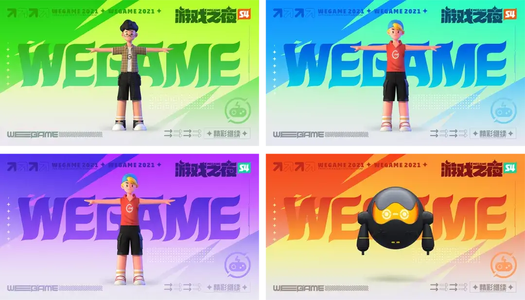 腾讯｜WeGame2.0视觉升级（品牌篇） - 图54