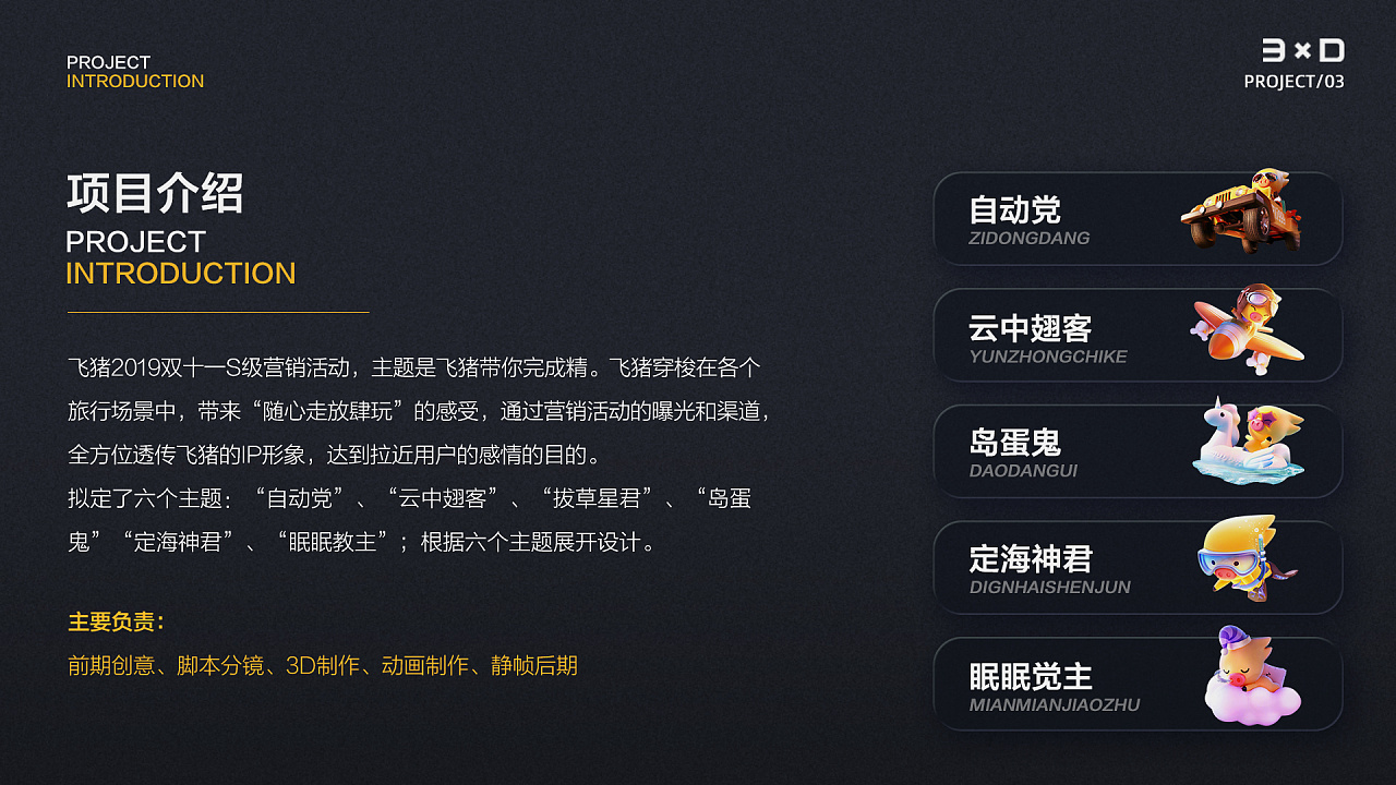 阿里｜2019飞猪双十一-飞猪带你玩成精 - 图2