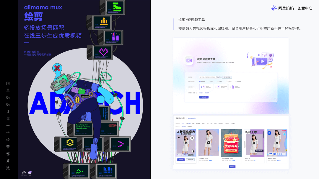 阿里｜阿里妈妈创意工具集，助力数智创意新制作 - 图14