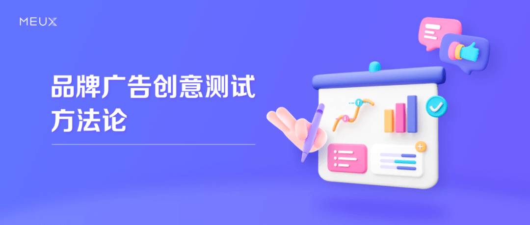 百度｜品牌广告创意测试方法论 - 图1