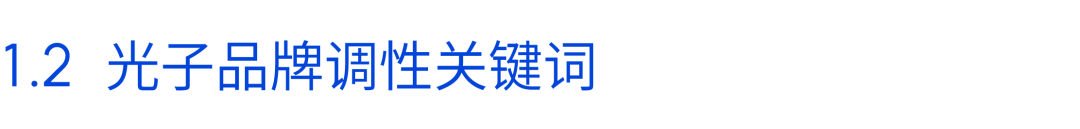 腾讯｜光子全球品牌升级丨视觉设计专项回顾 - 图5