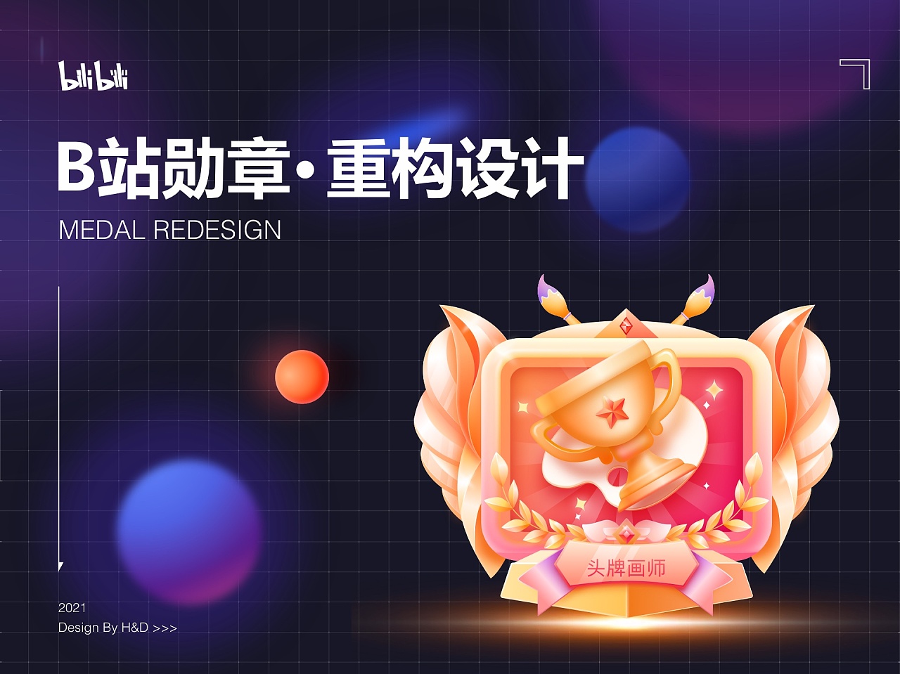 哔哩哔哩｜勋章重构 - 图1