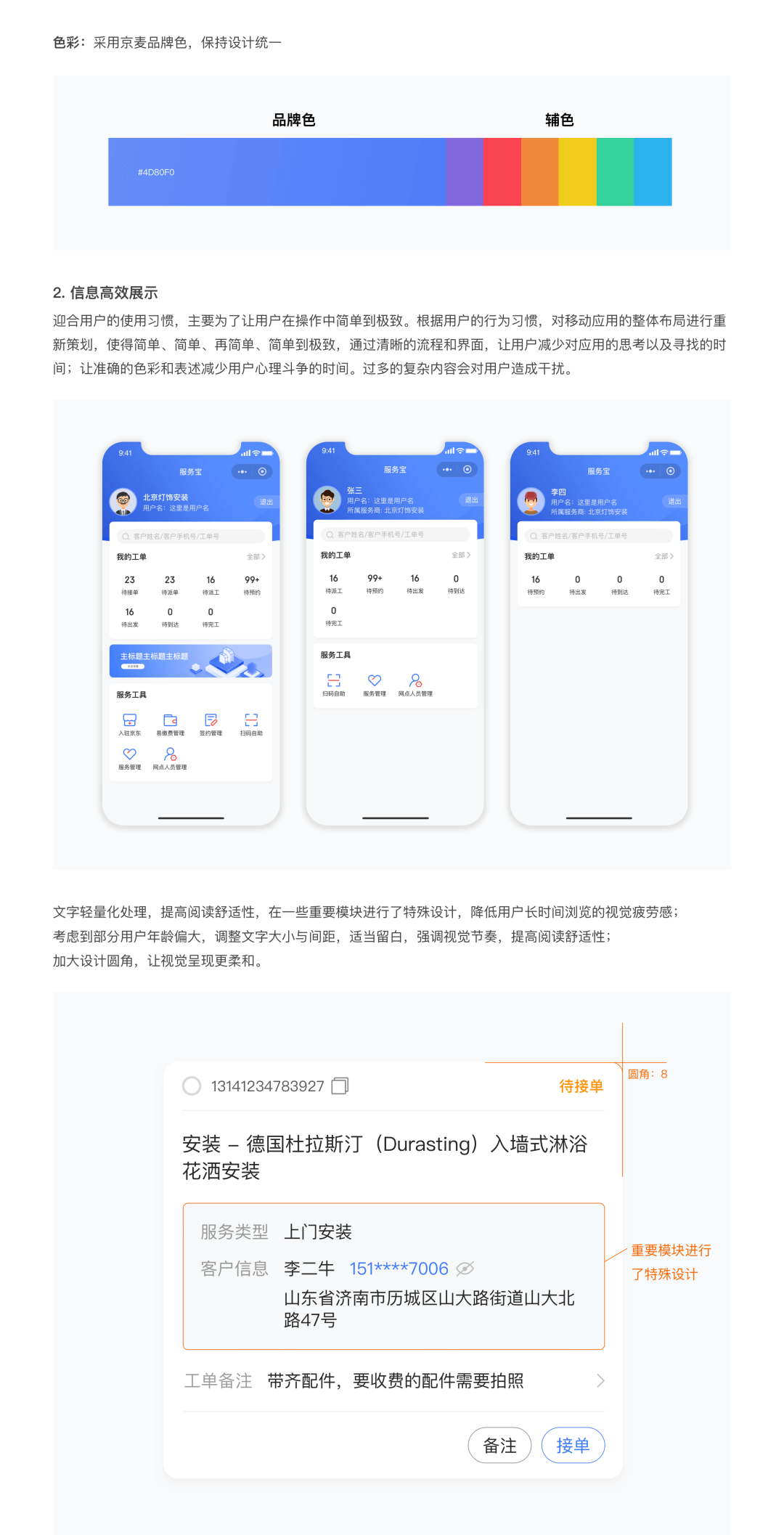 京东｜京服宝设计分享-为服务提供者设计 - 图4