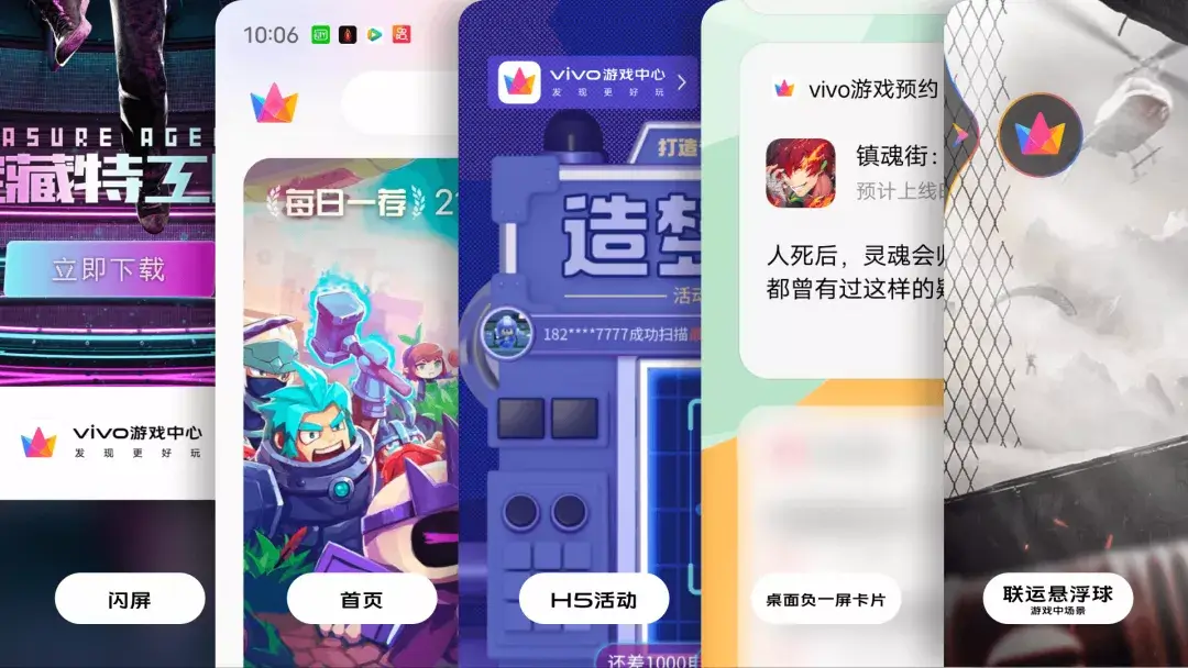 vivo｜发现更好玩！揭秘vivo游戏中心品牌升级探索 - 图31