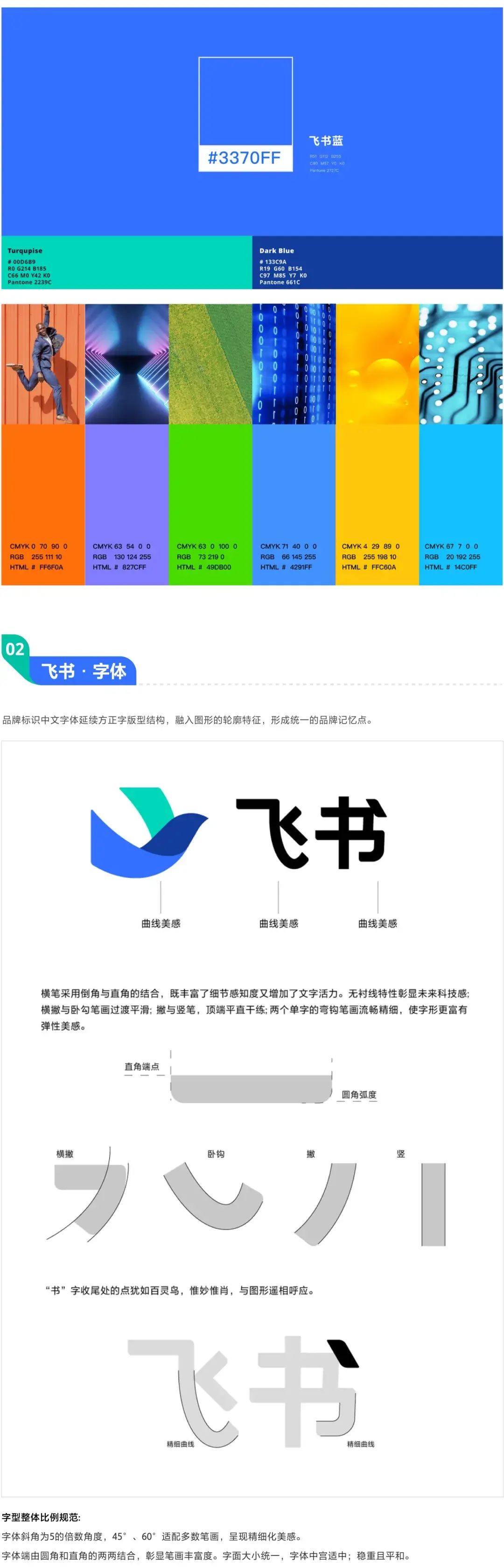 字节｜飞书5.0  品牌升级篇 - 图7
