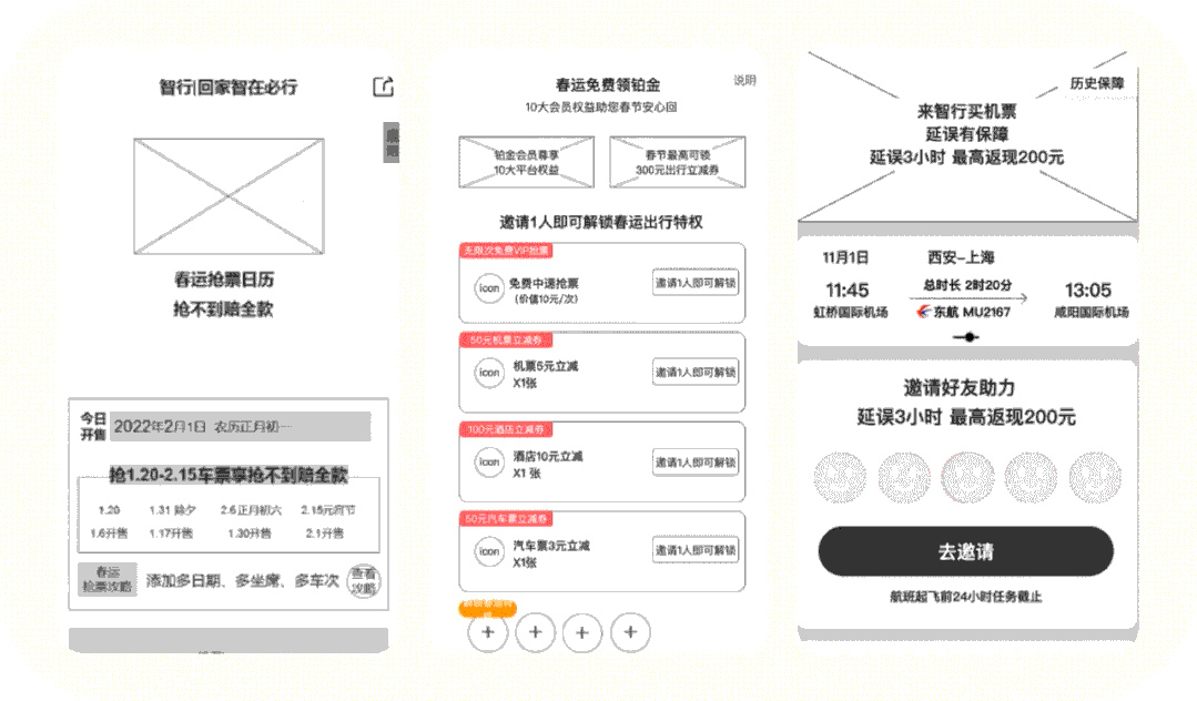 携程智行｜2021智行春运项目-设计回顾 - 图8