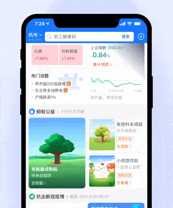 阿里｜原来下拉除了刷新，还能这么玩！ - 图22