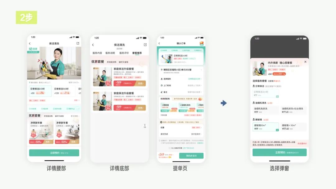 58 UXD｜多服务下单，你真的懂吗？ - 图18