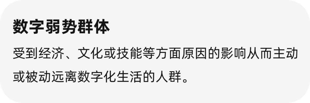 阿里 | 为数字弱势群体而设计 - 图2