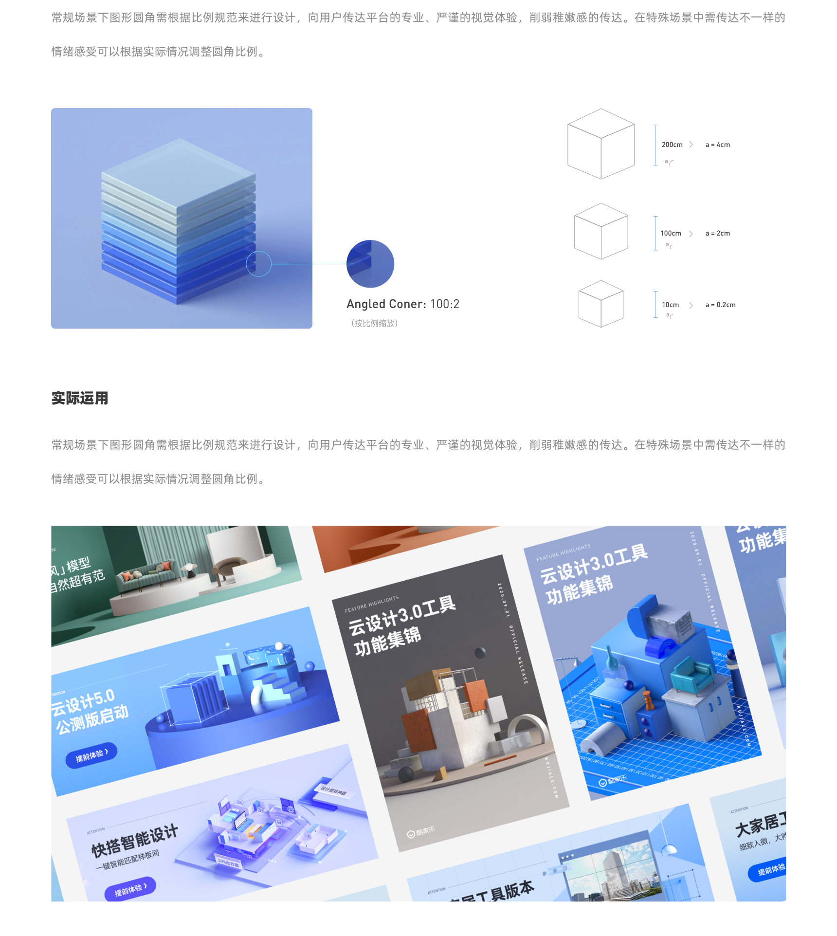 酷家乐｜线上视觉设计原则 - 图13