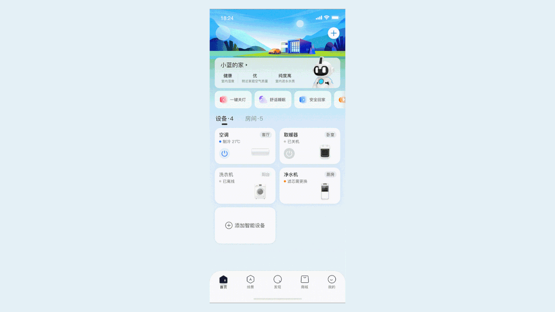 美的｜美居APP视觉体验升级 - 图25