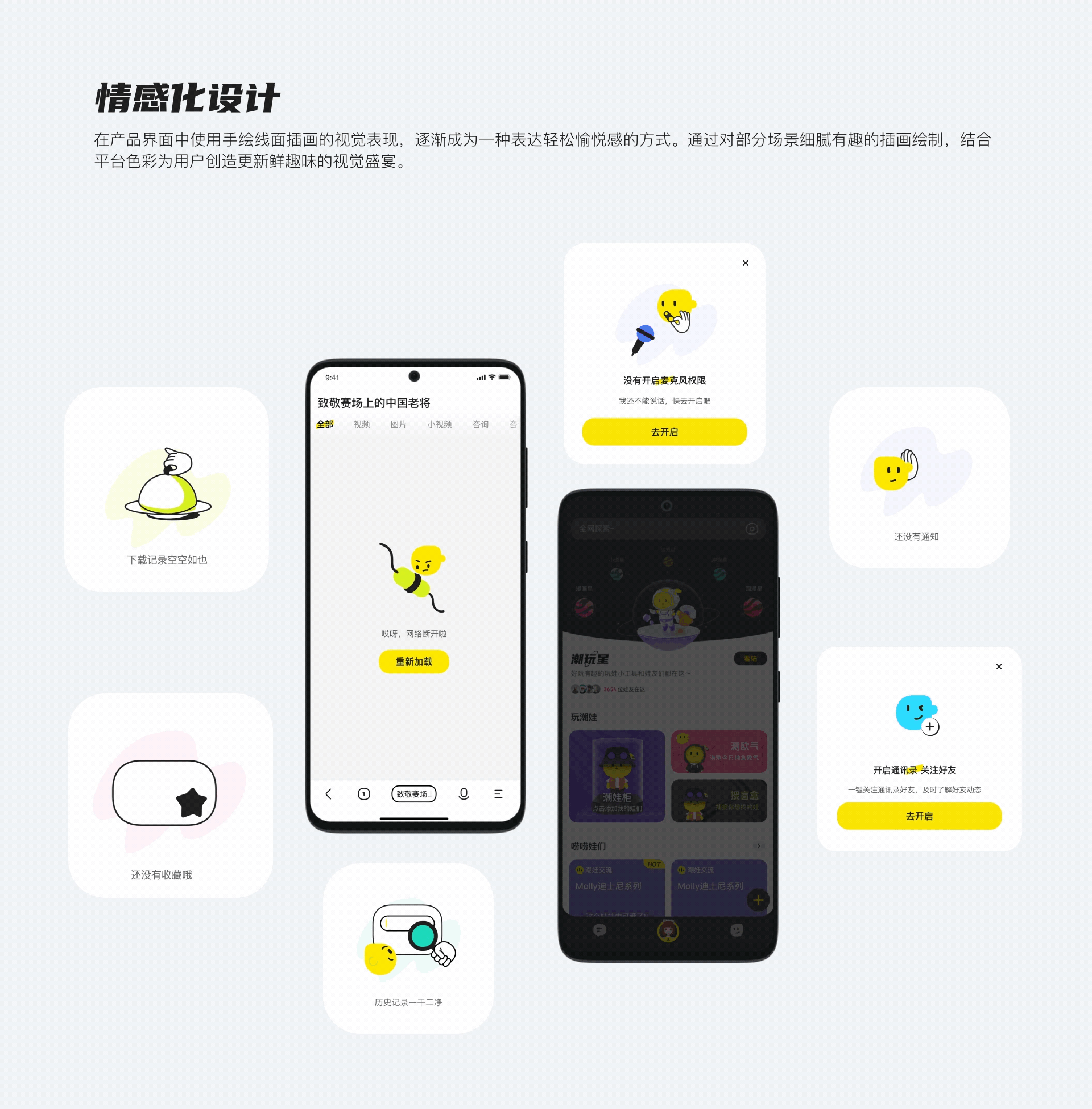 百度｜面向Z世代的年轻化体验设计探索 - 图15