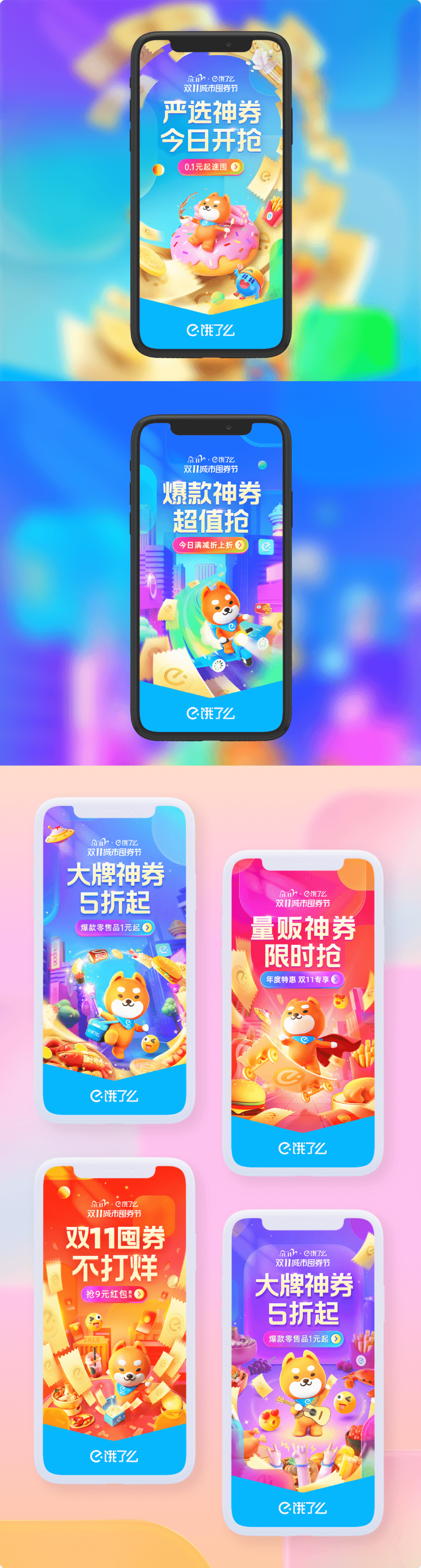 🌟阿里｜2020阿里巴巴本地生活双11-创意视觉篇 - 图15