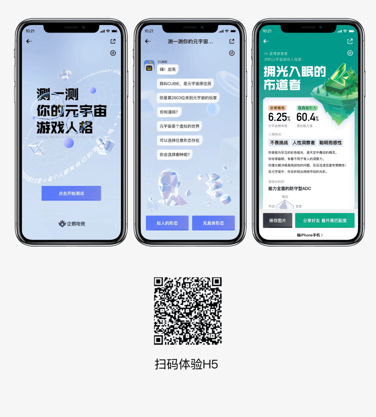 腾讯|朋友圈刷屏H5是如何设计的? - 图32
