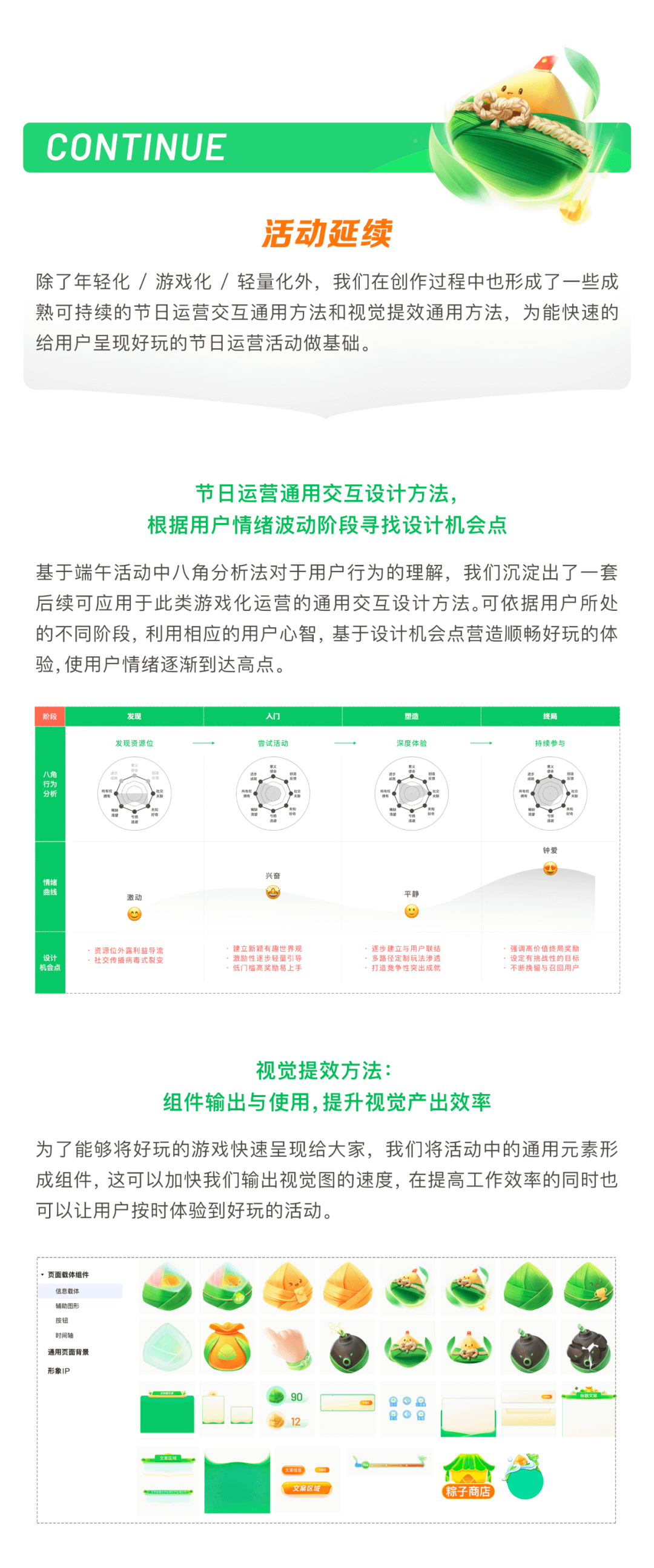 百度｜探索节日运营新思路 - 图10